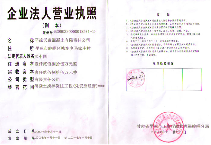 混凝土公司營(yíng)業(yè)執(zhí)照 