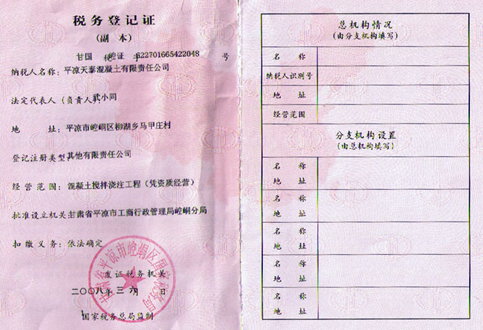 混凝土公司稅務(wù)登記證（國(guó)稅）