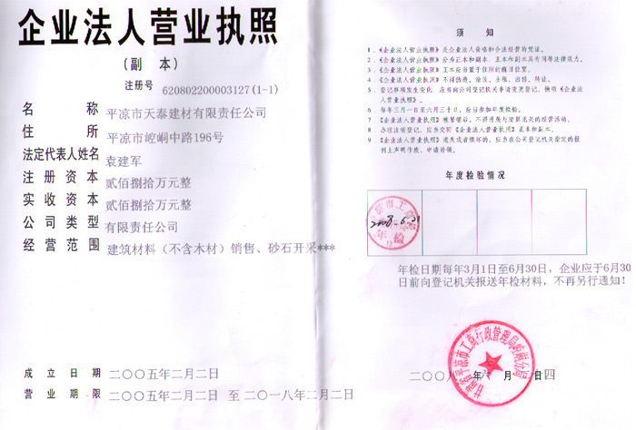 建材公司營(yíng)業(yè)執(zhí)照 