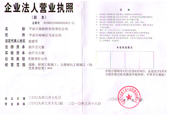 路橋公司營(yíng)業(yè)執(zhí)照 